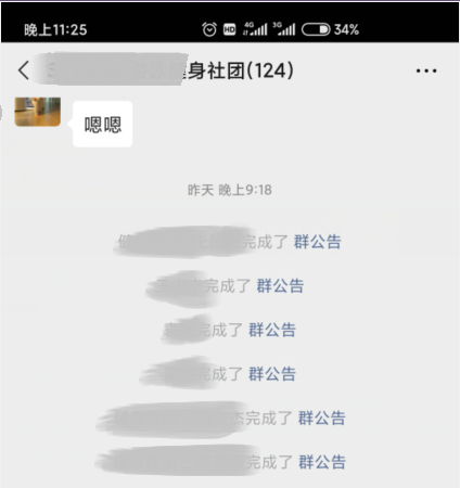 
		微信添加了群公告完成功能	