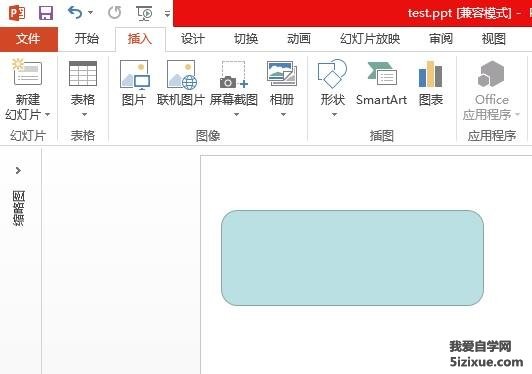 
		PowerPoint2013 PPT形状默认填充颜色修改	