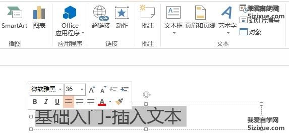 
		Office2013 PPT幻灯片基础入门技巧-插入文本	