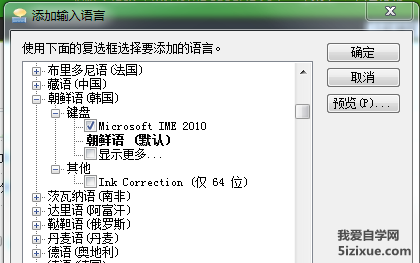 Win7添加韩国语时没有MicrosoftIME键盘选项