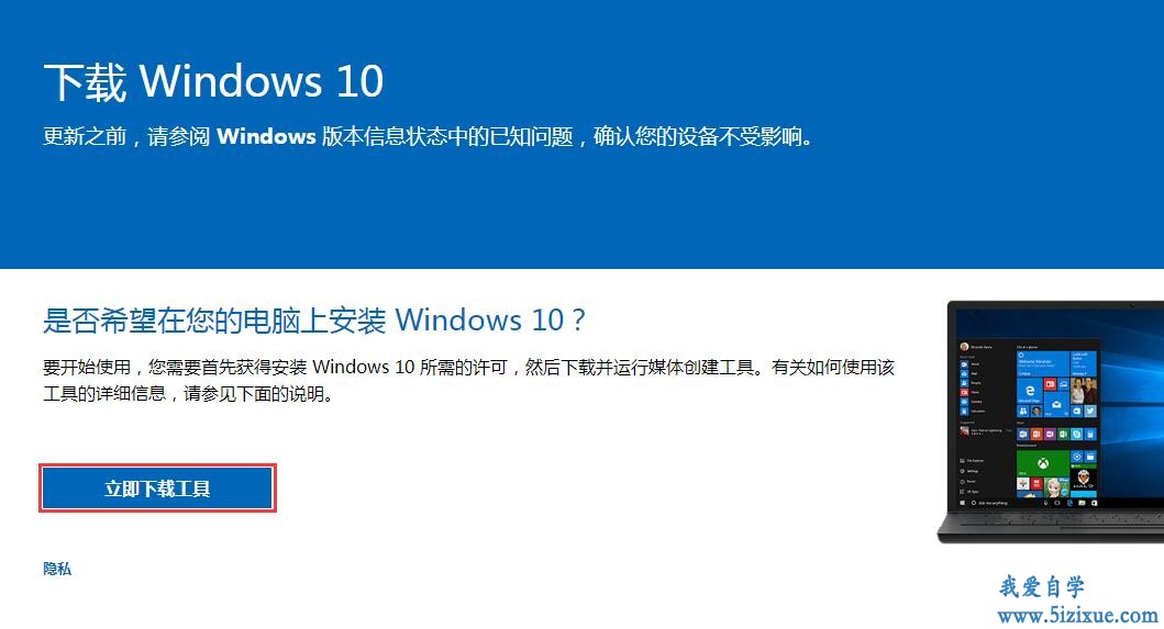 微软官方重装系统工具安装Win10