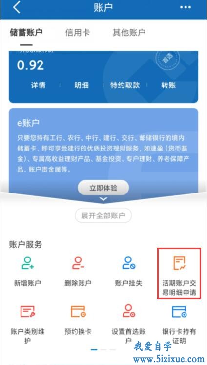 中国建设银行账户明细打印 如何获取电子版账户明细